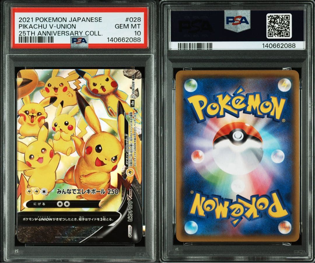 【PSA10】連番 ピカチュウV-UNION 25th Vユニオン