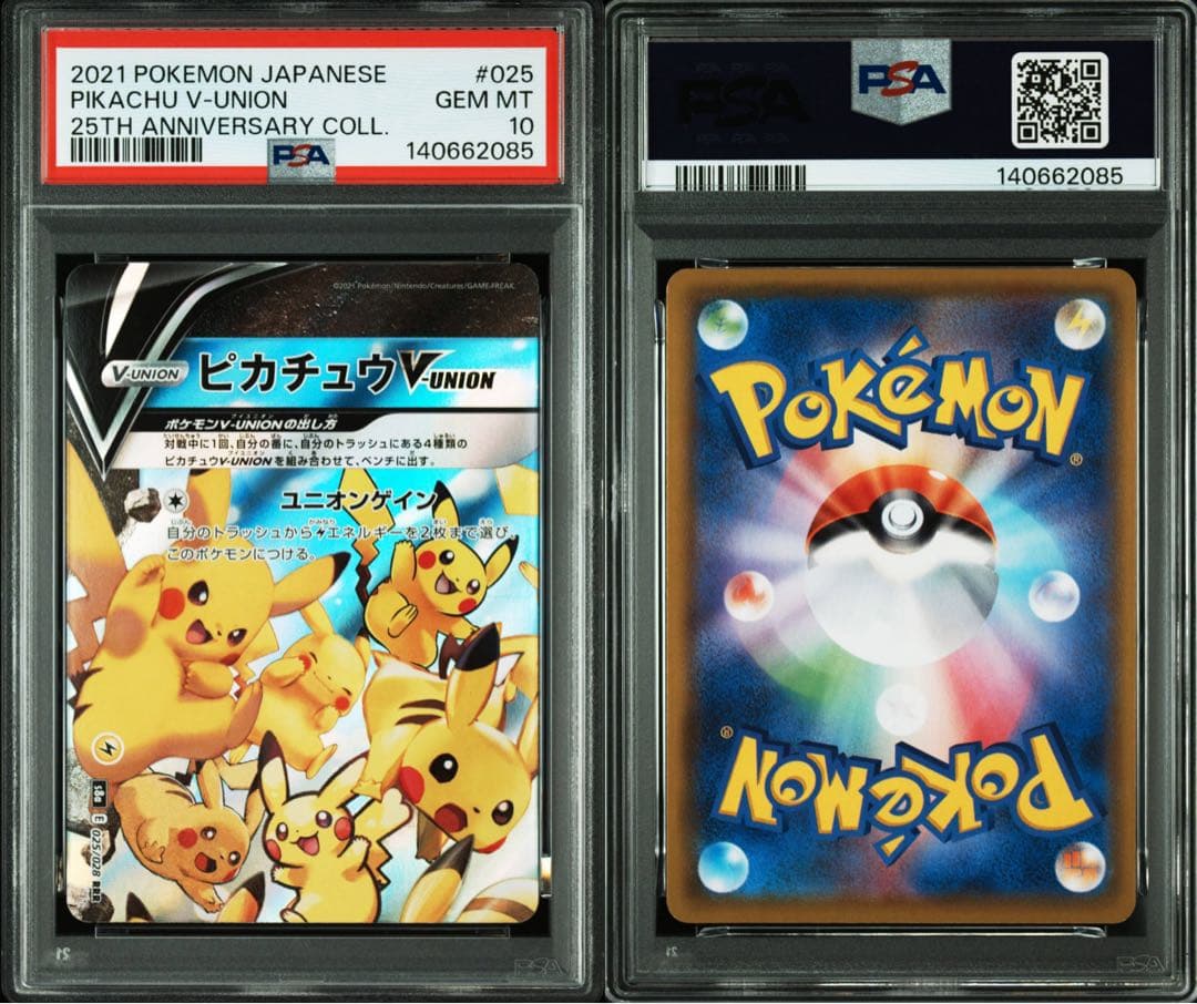 【PSA10】連番 ピカチュウV-UNION 25th Vユニオン