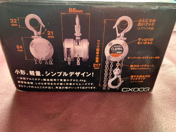 チェーンブロック/KITO/0.25