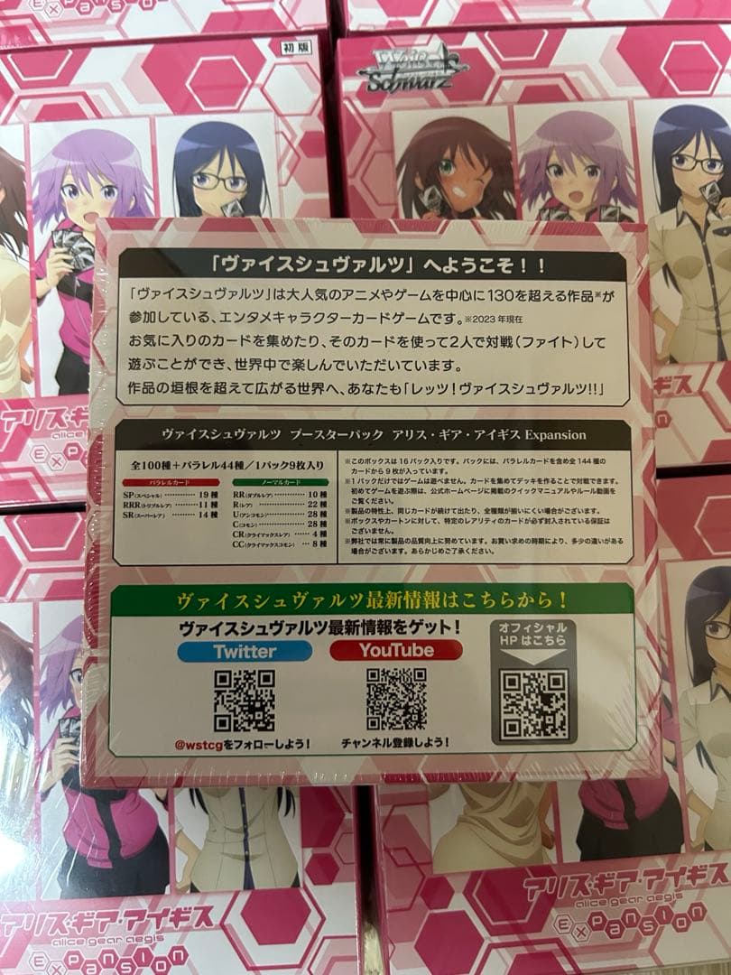ヴァイスシュヴァルツ アリスギアアイギス　未開封　7BOX