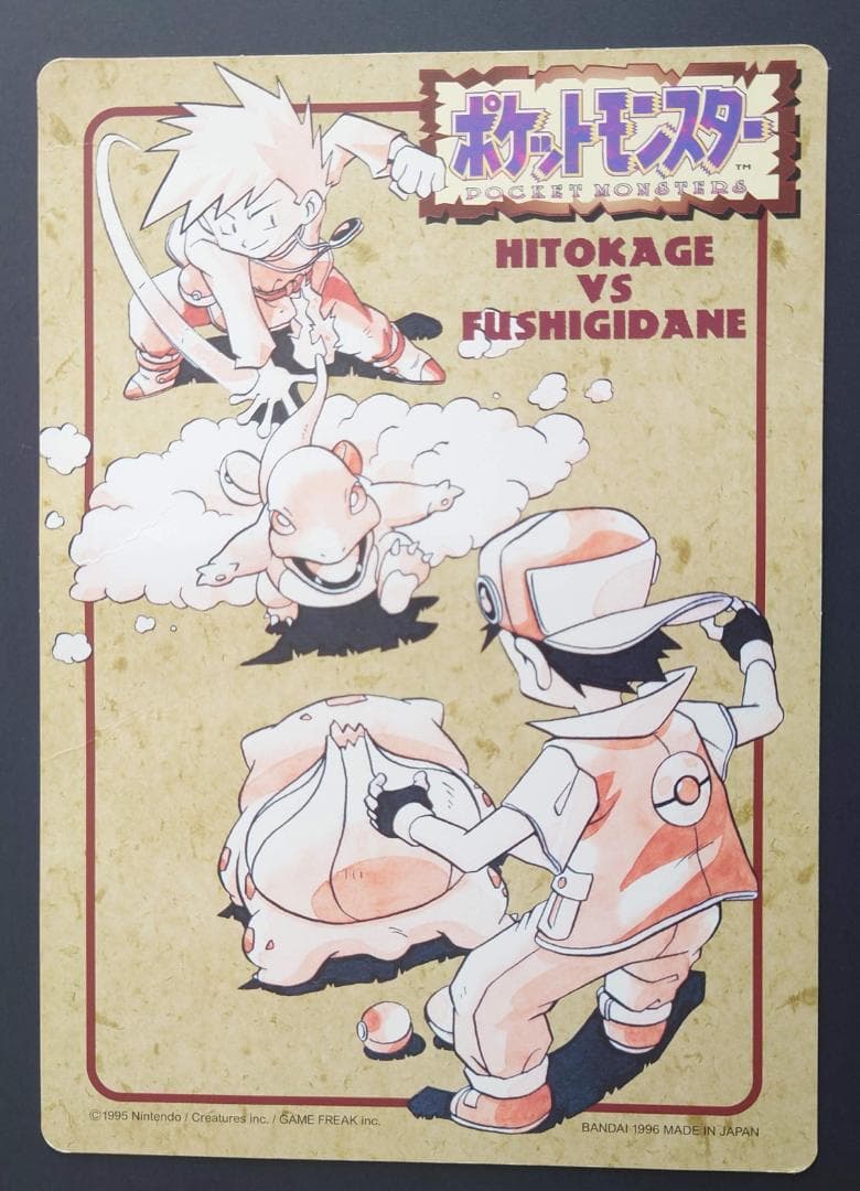 【全6種コンプリート】最初期ポケモンジャンボシールダス　シール未剥がし品