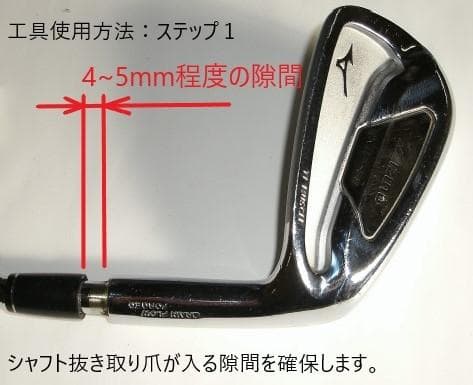 ゴルフシャフト抜き器　リシャフト工具　スリーブ抜き工具　リシャフト用工具Bタイプ