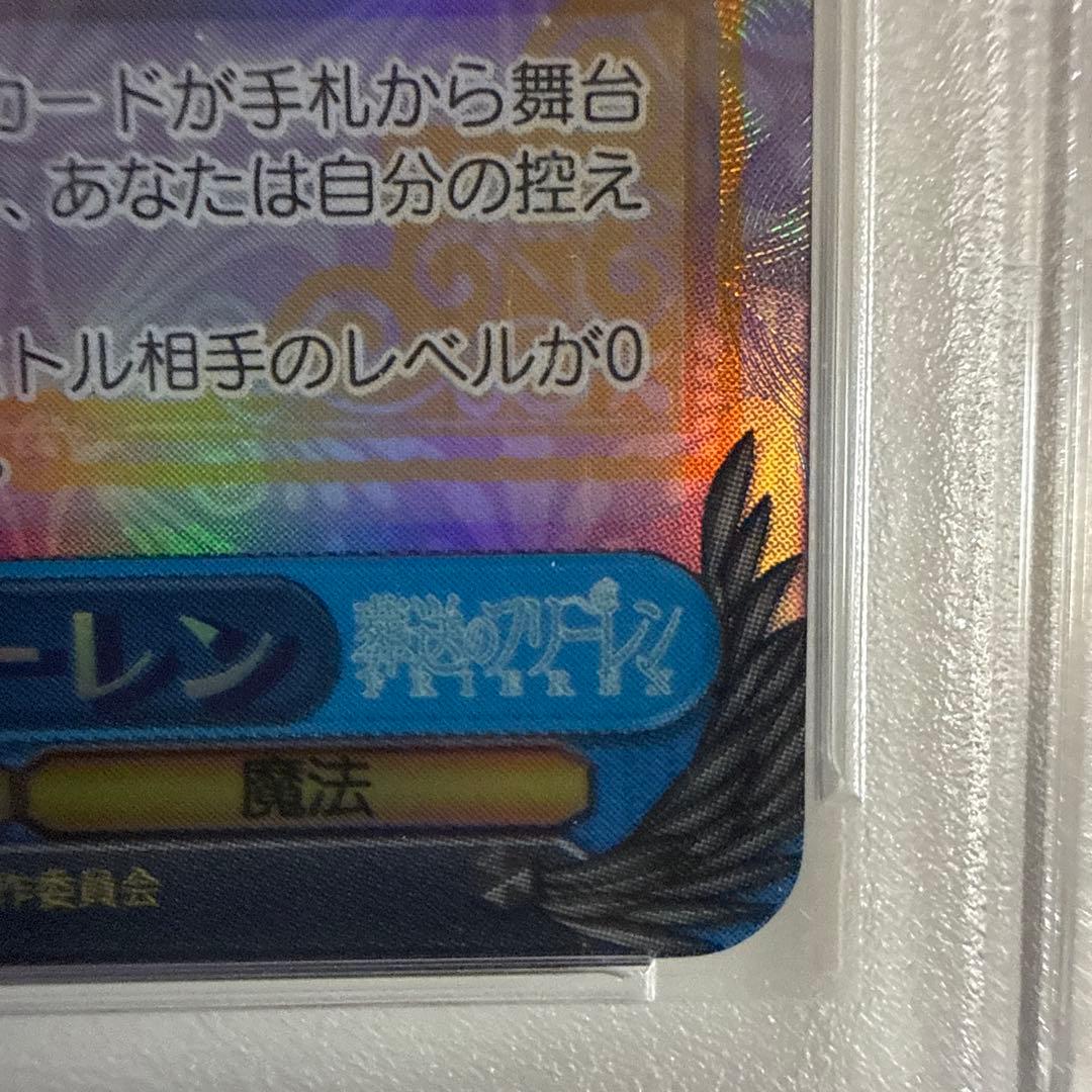 【ヴァイス】魔法使い　フリーレンSP PSA10