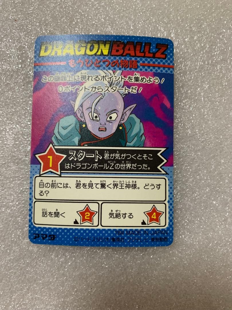 アマダ 悟空　ドラゴンボールZ PPカード 24000000