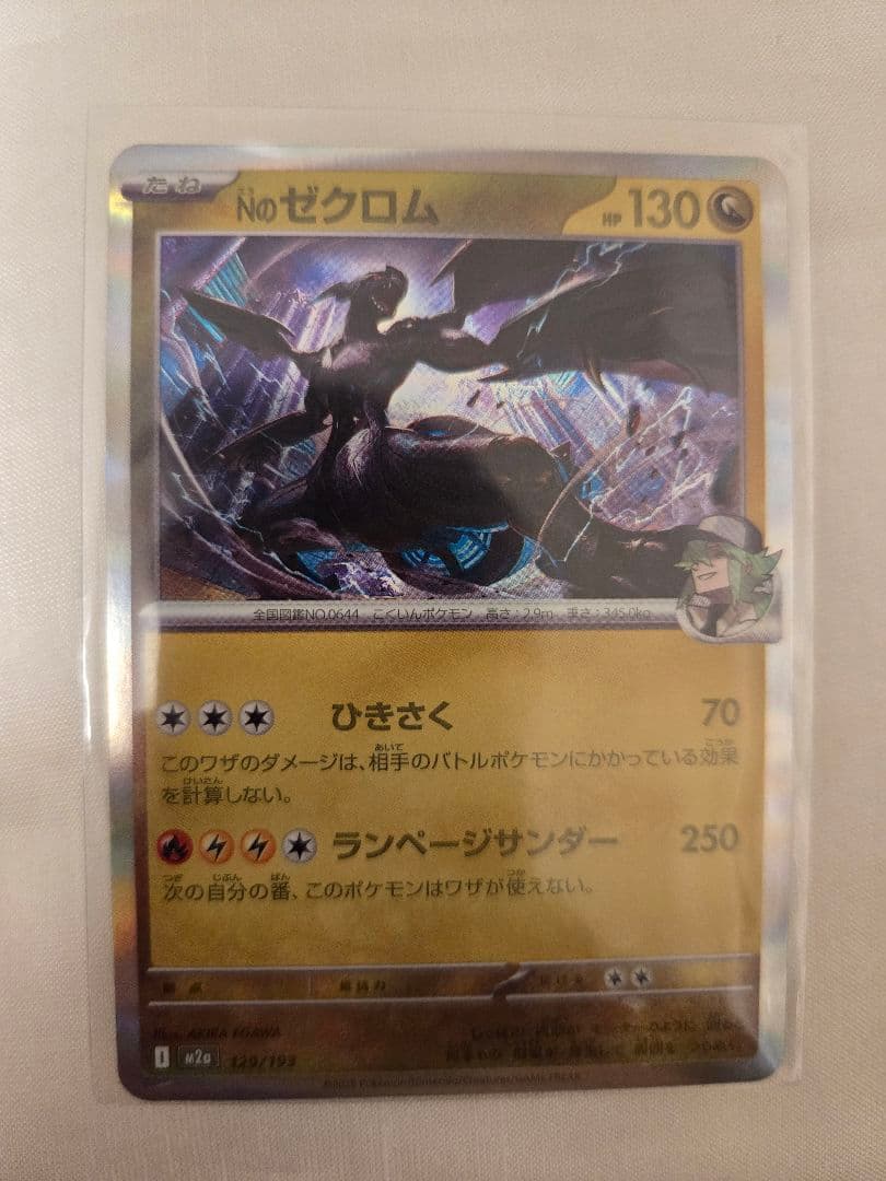 【エラーカード】ゼクロム