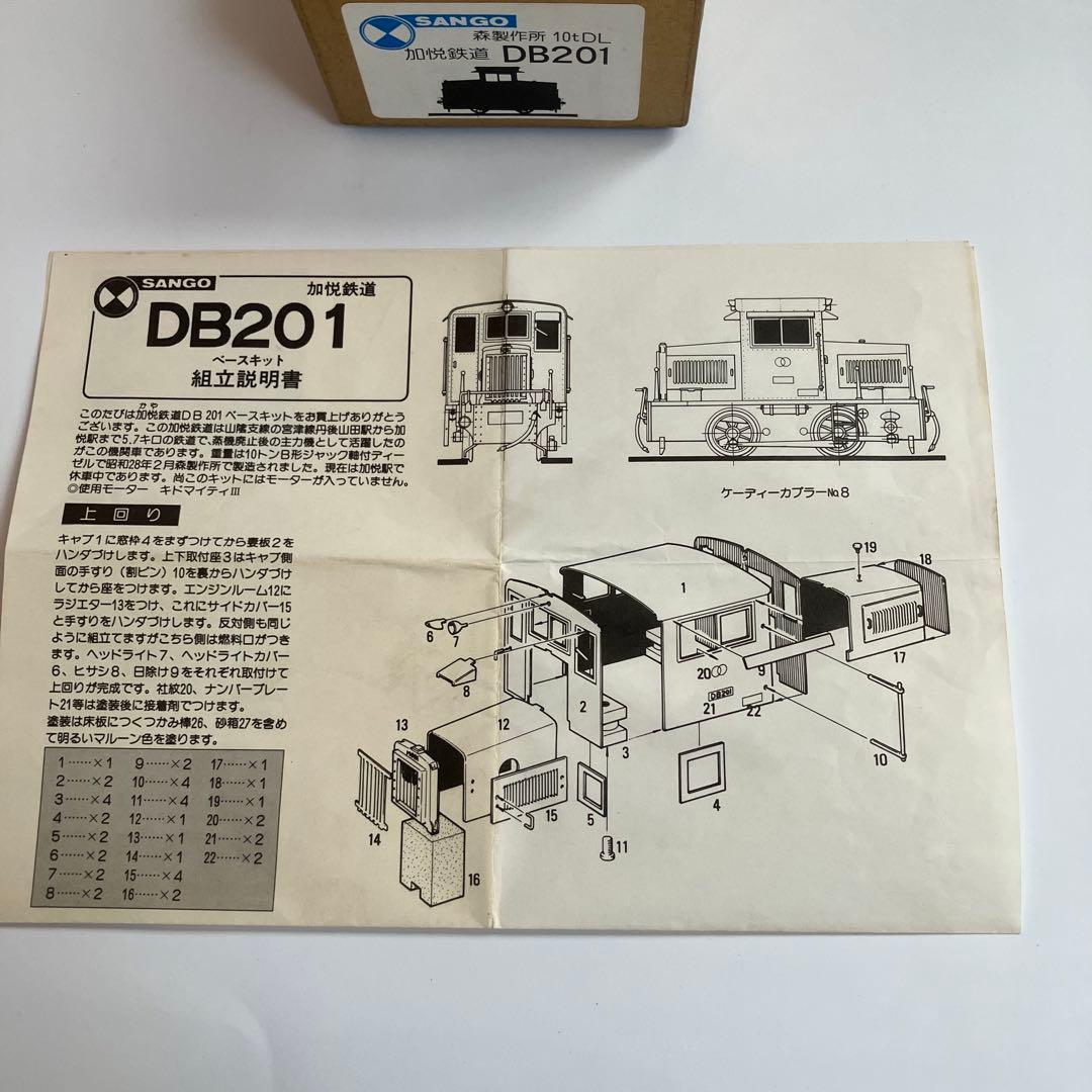 珊瑚模型店　加悦鉄道　DB201 ベースキット