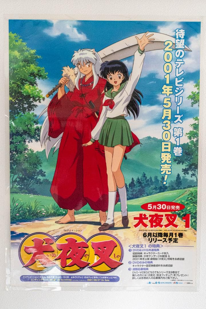 ラミネート犬夜叉TVシリーズ 販促用ポスター