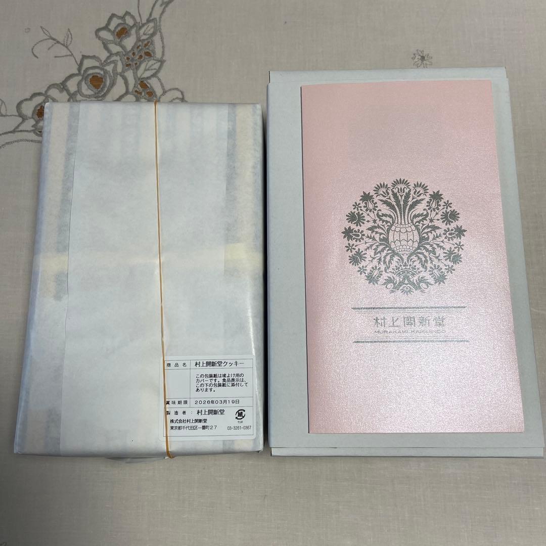 村上開新堂 0号缶　賞味期限2026年03月19日