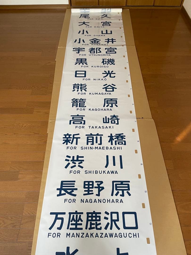 113系側面方向幕(1本物)