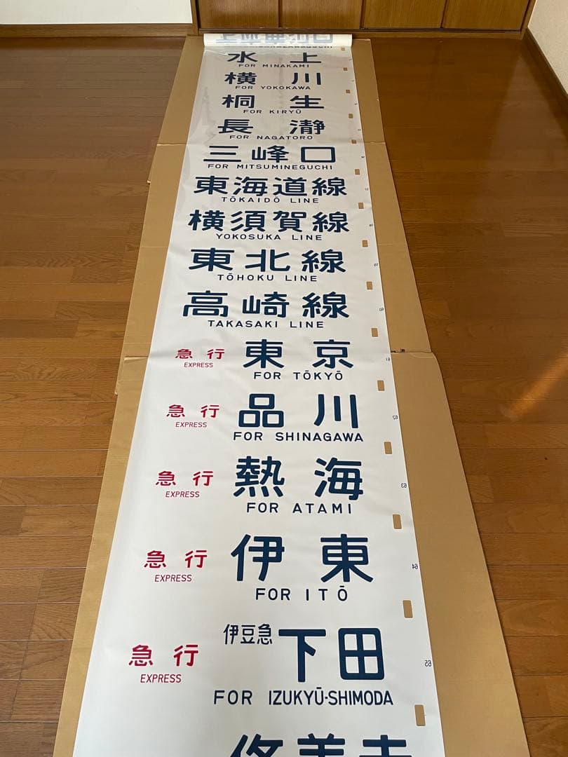 113系側面方向幕(1本物)