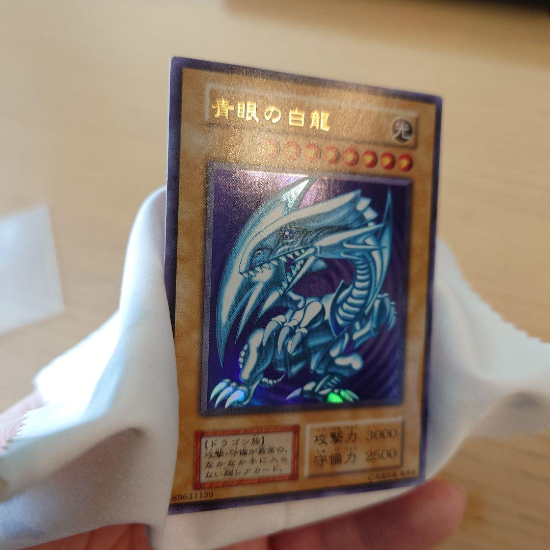 遊戯王 青眼の白龍 ブルーアイズホワイトドラゴン 初期　スターター
