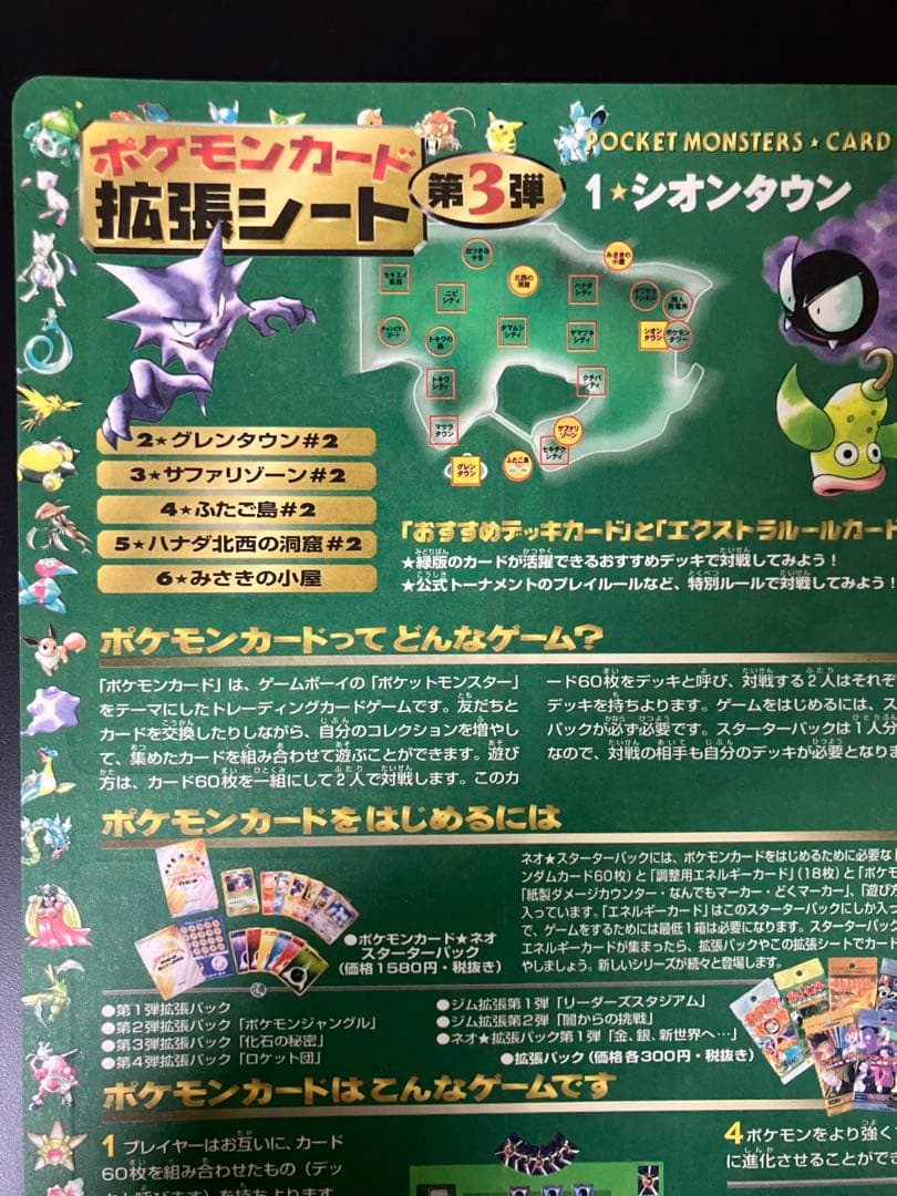 【未剥がし】　オーヤマのピカチュウ確定　拡張シート　旧裏　ポケモンカード
