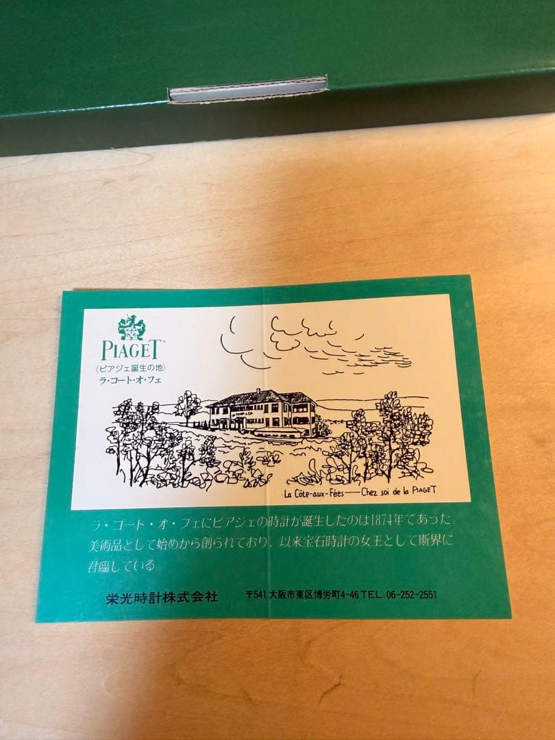 1984年 PIAGET ピアジェ YEAR PLATE 記念プレート箱・冊子付