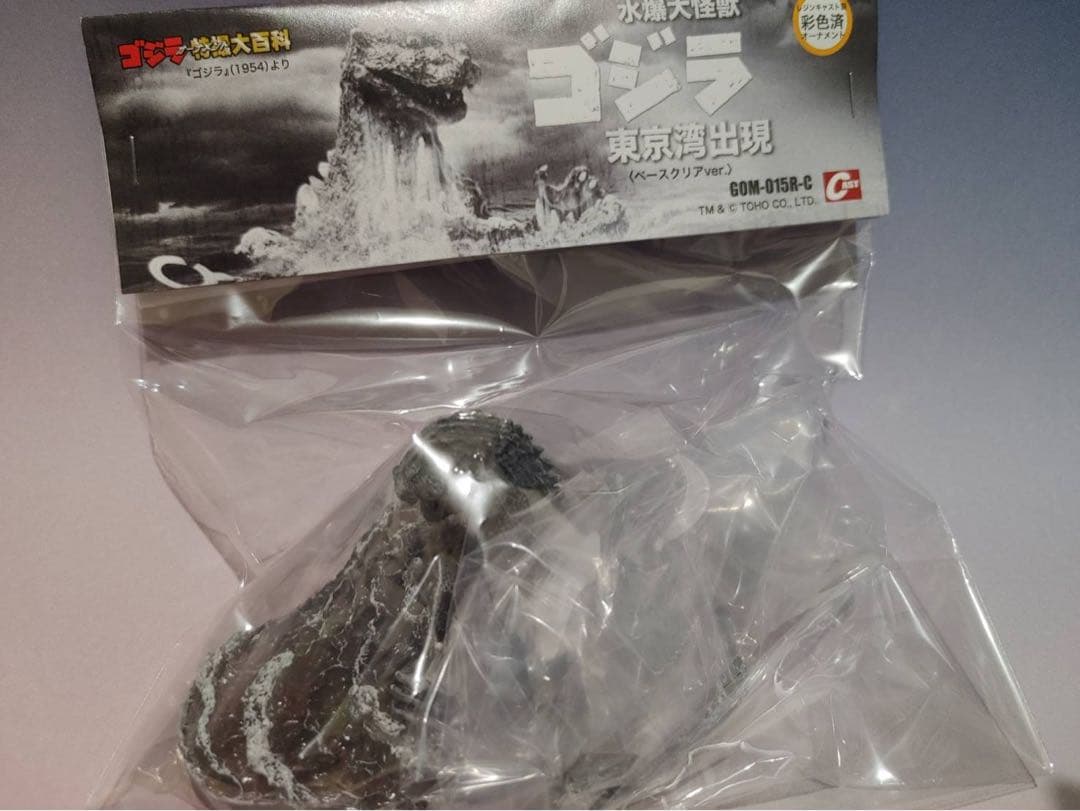 特撮大百科 キャスト ゴジラ 東京湾出現 ベースクリアver