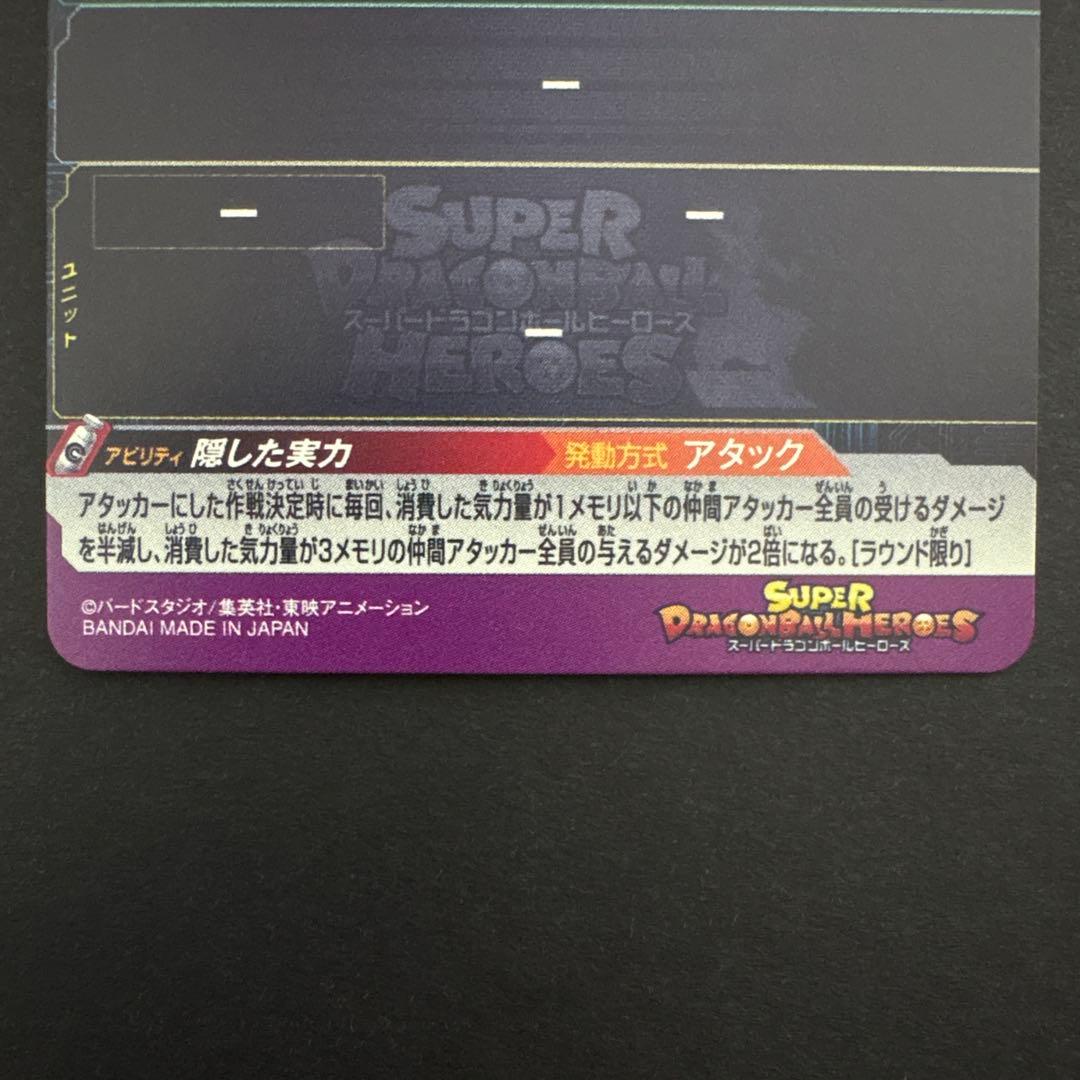 スーパードラゴンボールヒーローズ MM4-027 DA グレートサイヤマン