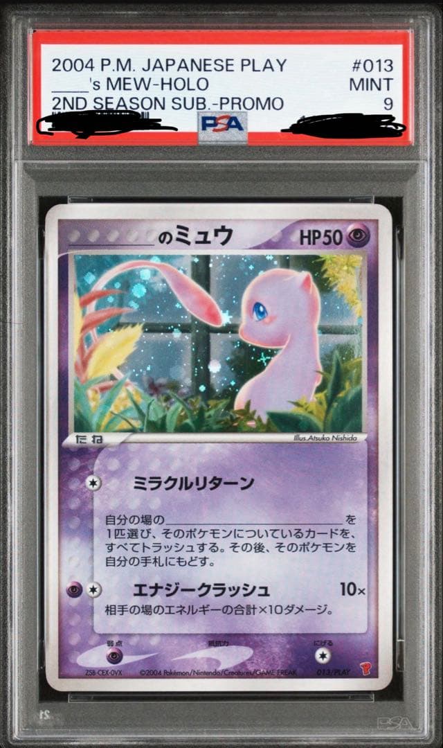 _____のミュウ PROMO ポケモンカード PSA9