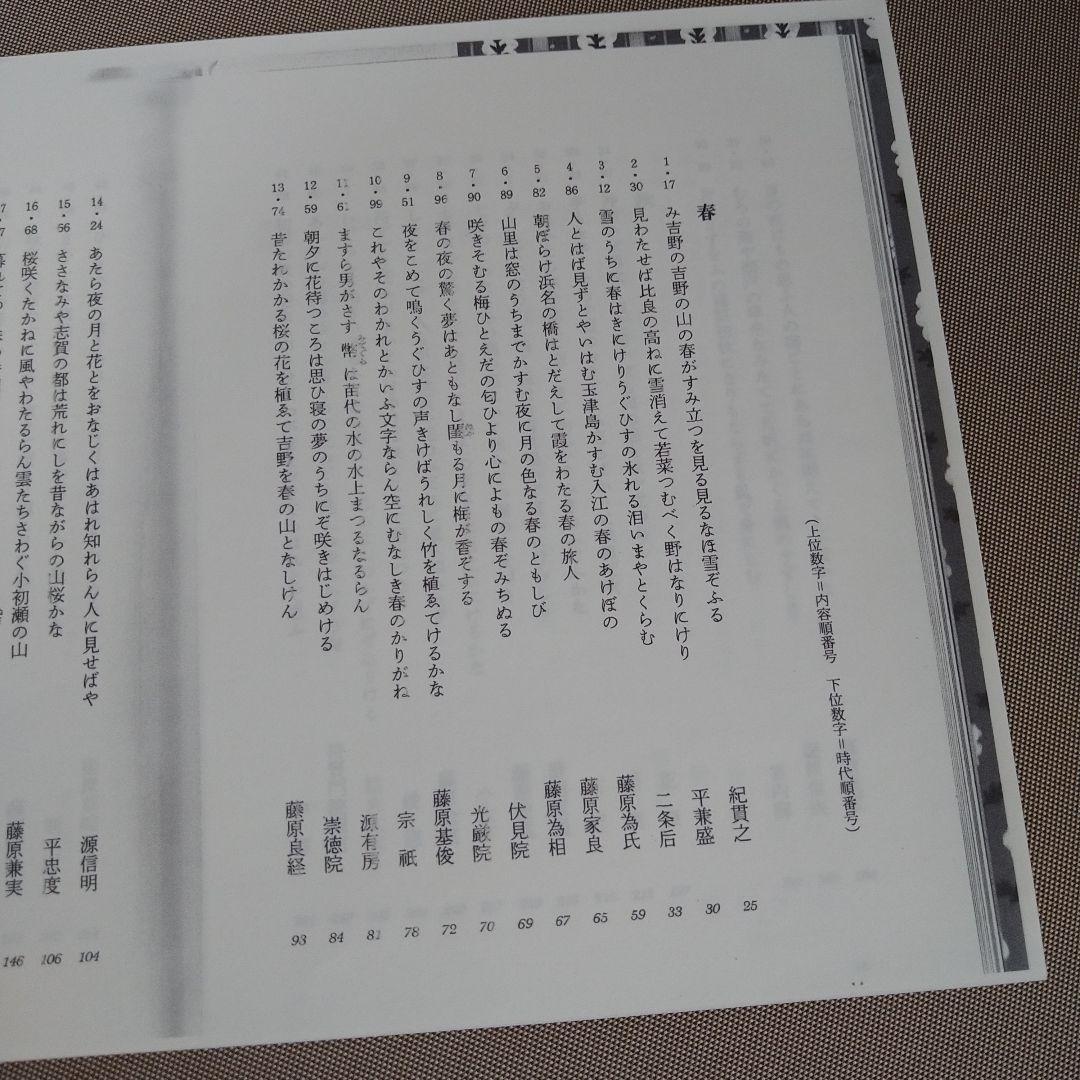 かな作品帖『新々百人一首』(丸谷才一著)和歌百首