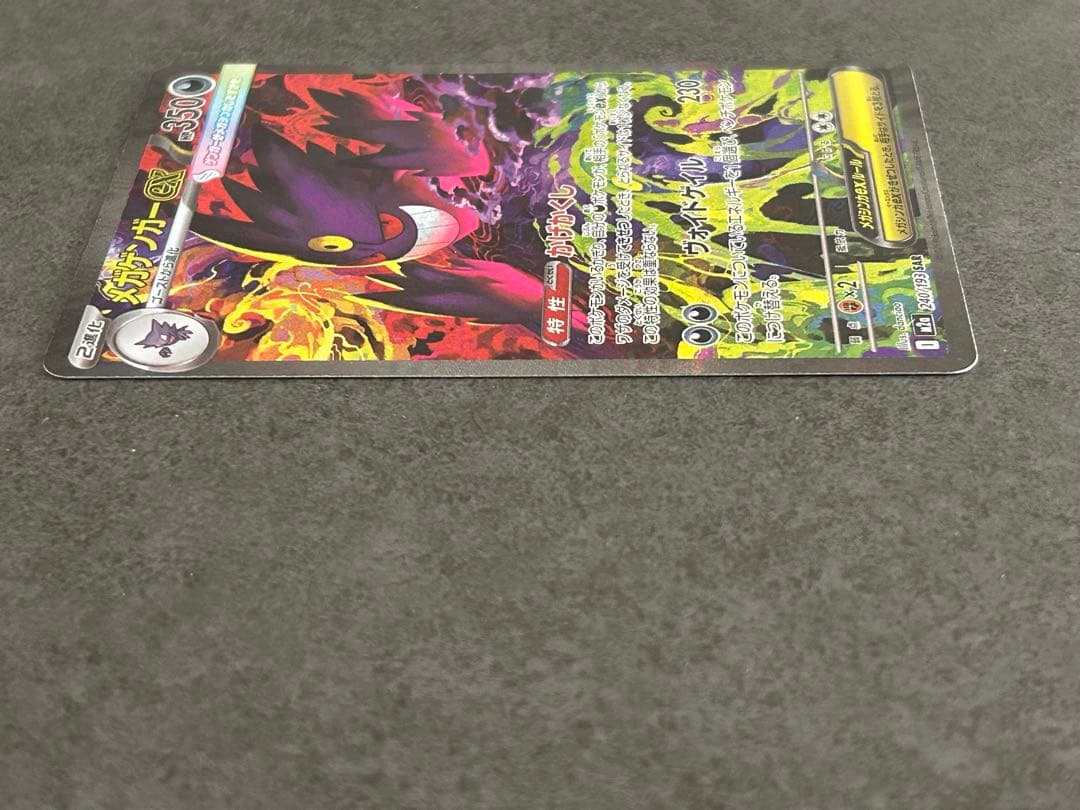 美品 メガゲンガーex SAR 240/193 megaドリーム①