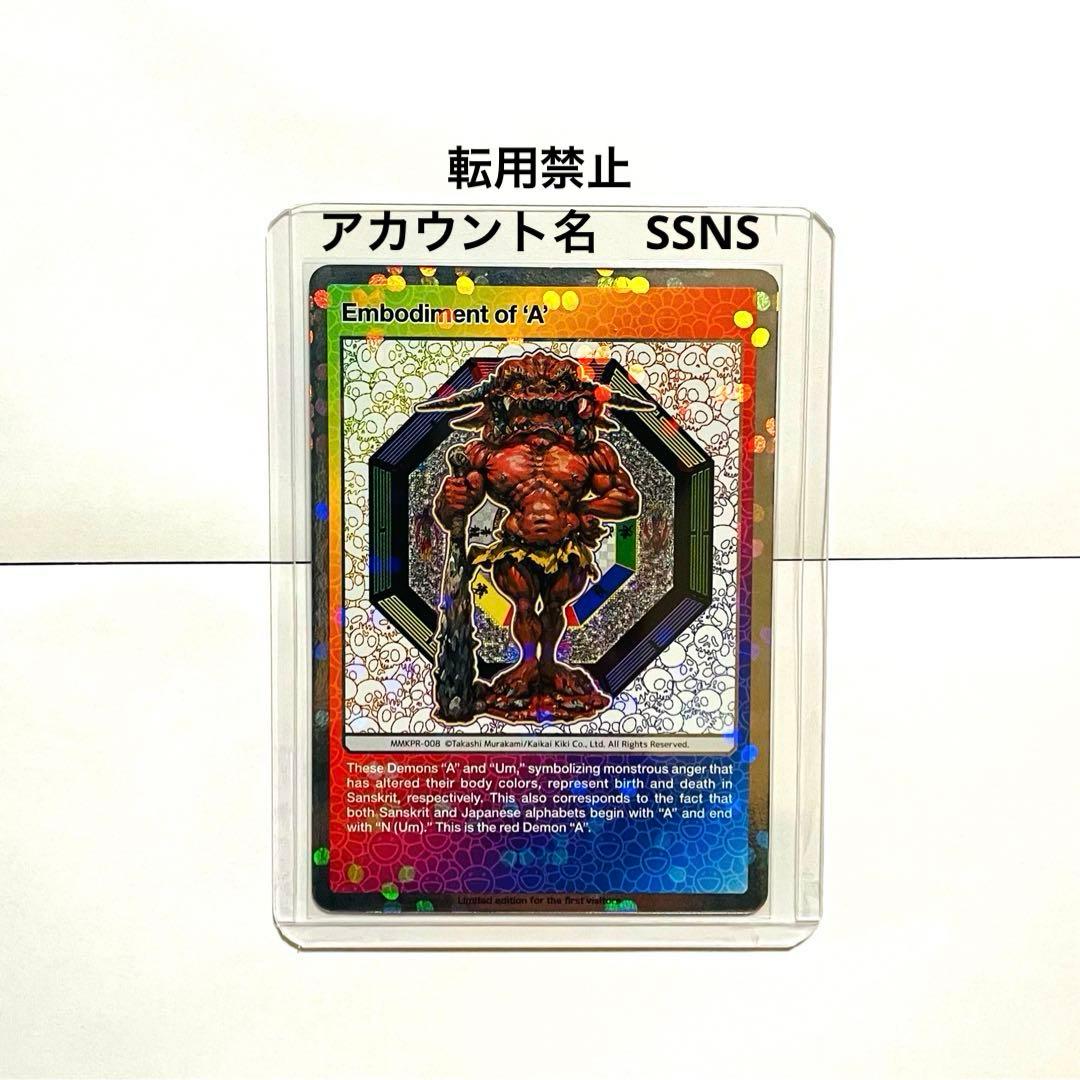 セミコンプリート英語版　京都市京セラ美術館『村上隆もののけ京都』 限定特典