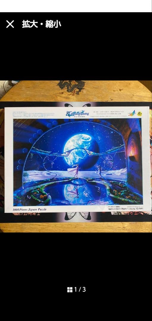 KAGAYA ジクソーパズル　パズル　完成品