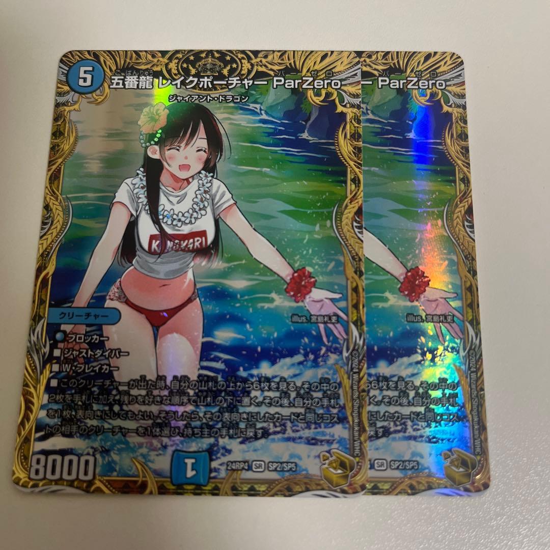 五番龍 レイクポーチャー ParZero　金トレジャー　2枚