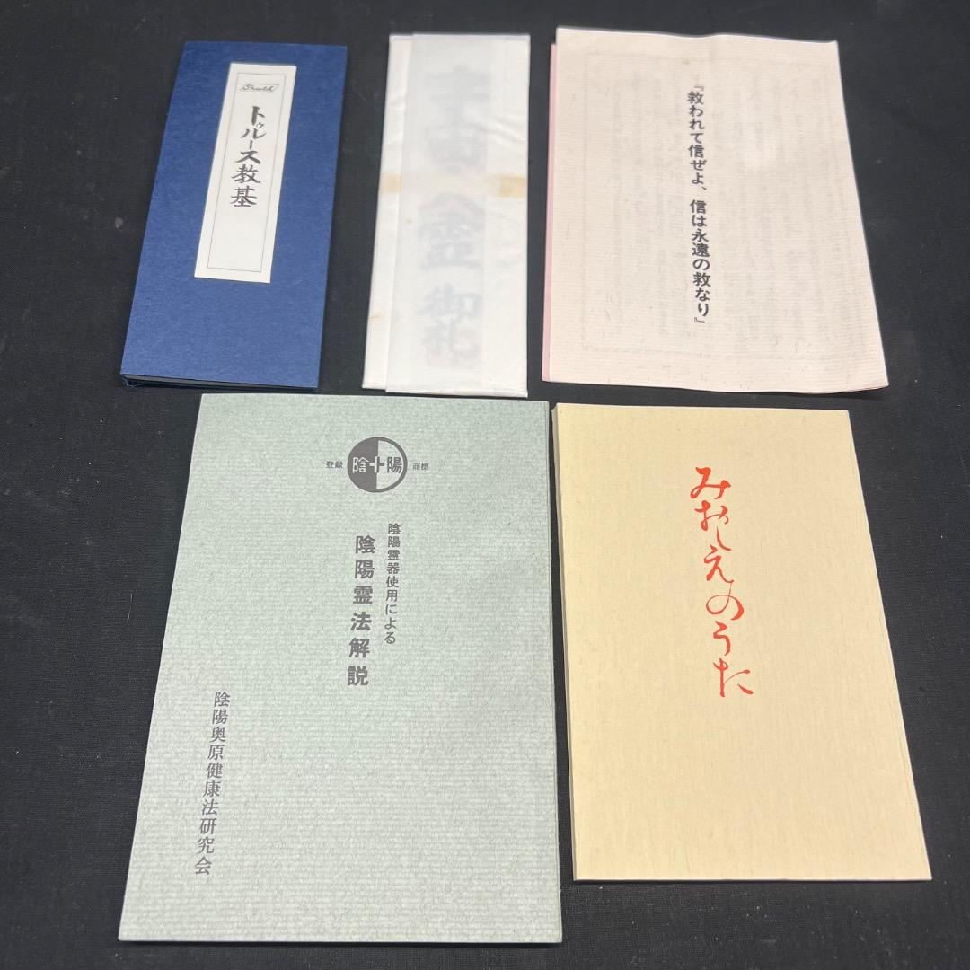 〇Kb右1051 陰陽レイキ NP1 トゥルース教