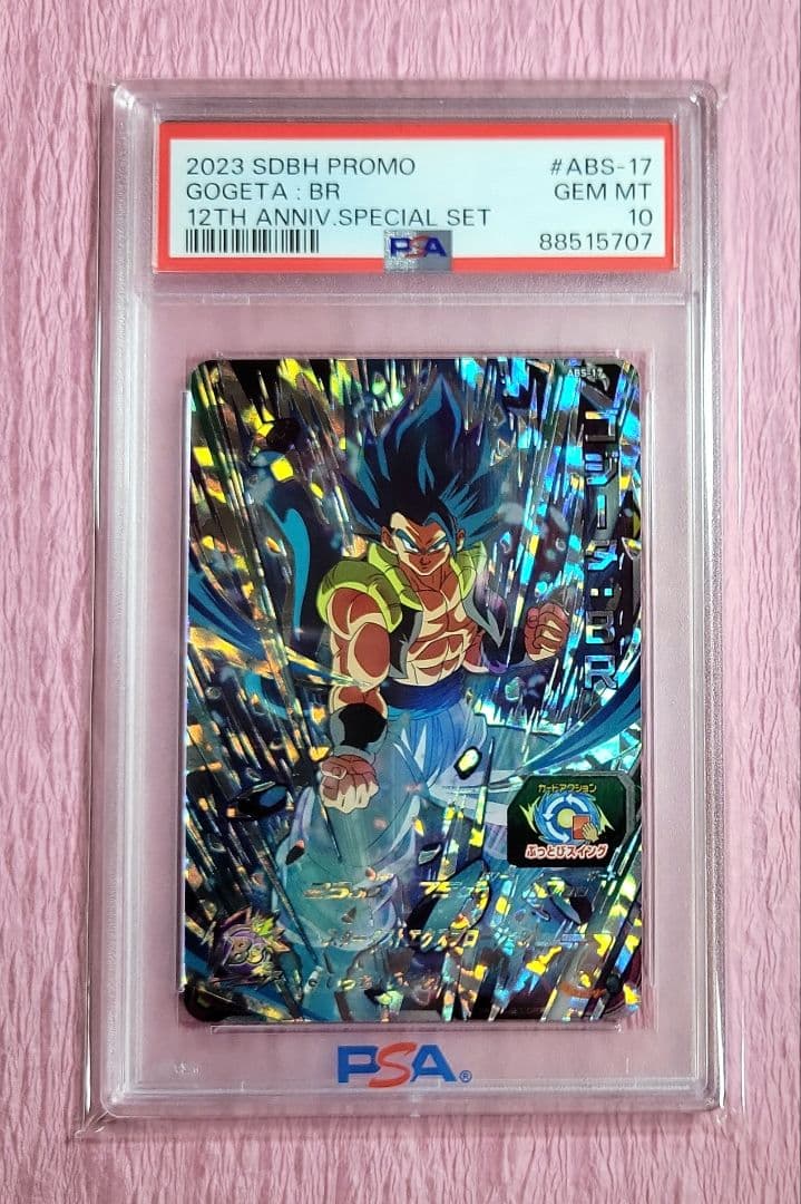 PSA10 3枚 ドラゴンボールヒーローズ ゴジータ:BR 星4 まとめ売り
