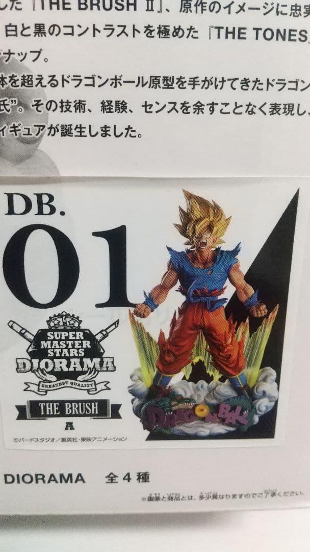 未開封　アミューズメント一番くじ ドラゴンボール SMSD 孫悟空 01