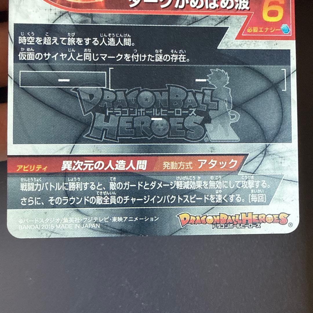 ドラゴンボールヒーローズ旧弾【ミラ】