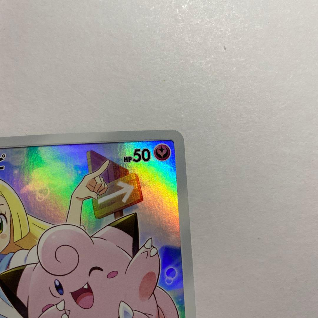 ポケモン　ピッピ　CHR 　PROMO プロモ　リーリエ