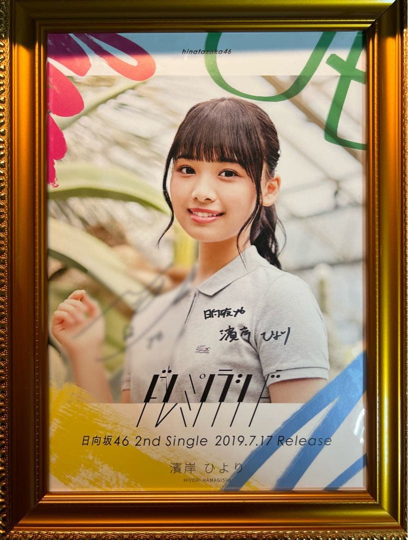 【値下げ相談可】濱岸ひより サイン入りフライヤー(ドレミソラシド)