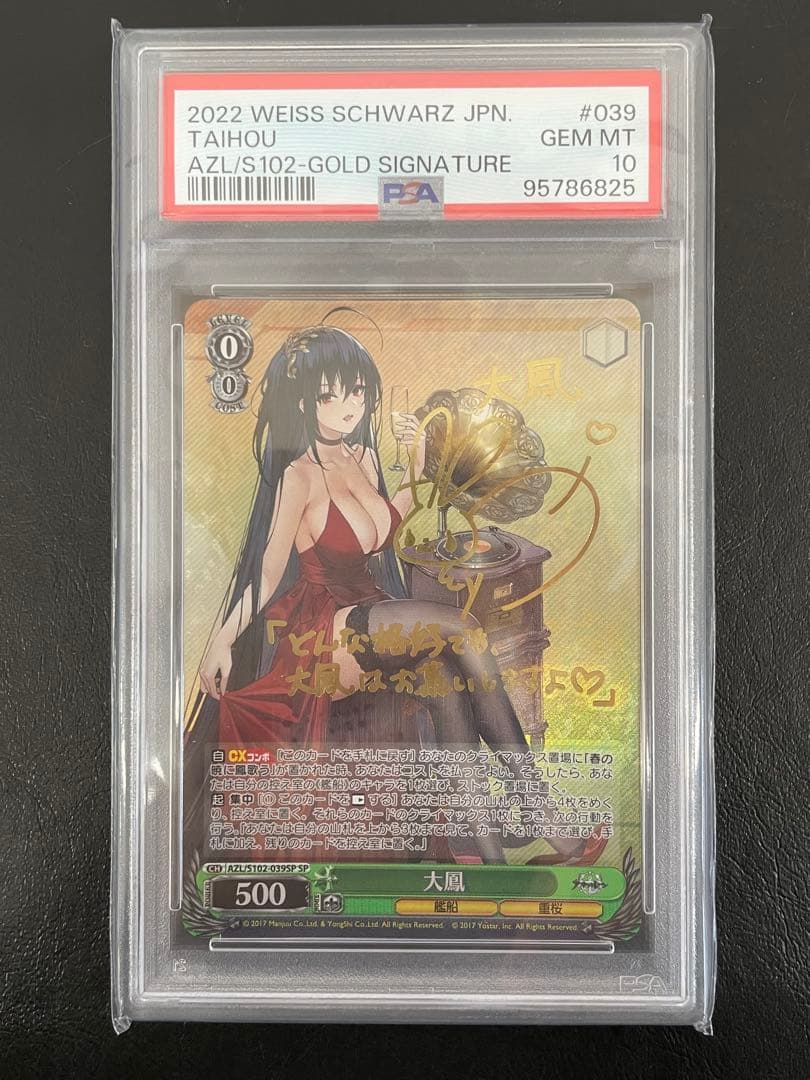 kncard84-0408 大鳳　SP PSA10