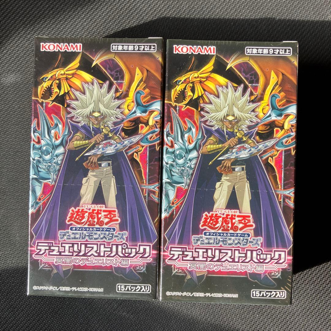 遊戯王　デュエリストパック　冥闇のデュエリスト　BOX シュリンク付き　2つ