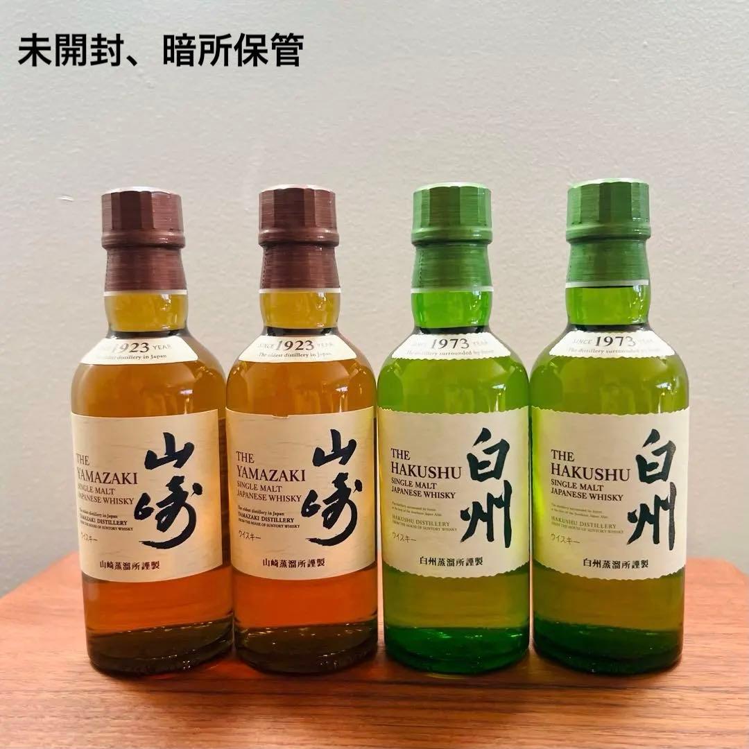 サントリー　白州 180ml　山崎180ml　ミニボトル　各2本セット