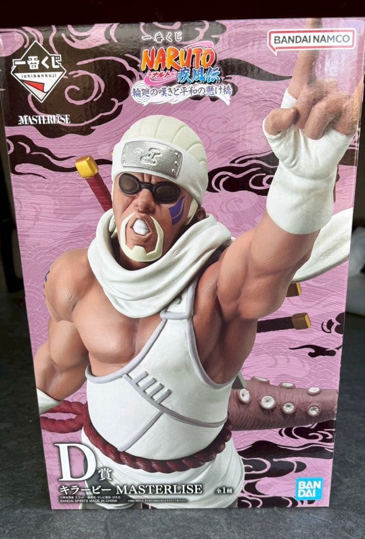 キラービー　MASTERLISE D賞　1番くじ