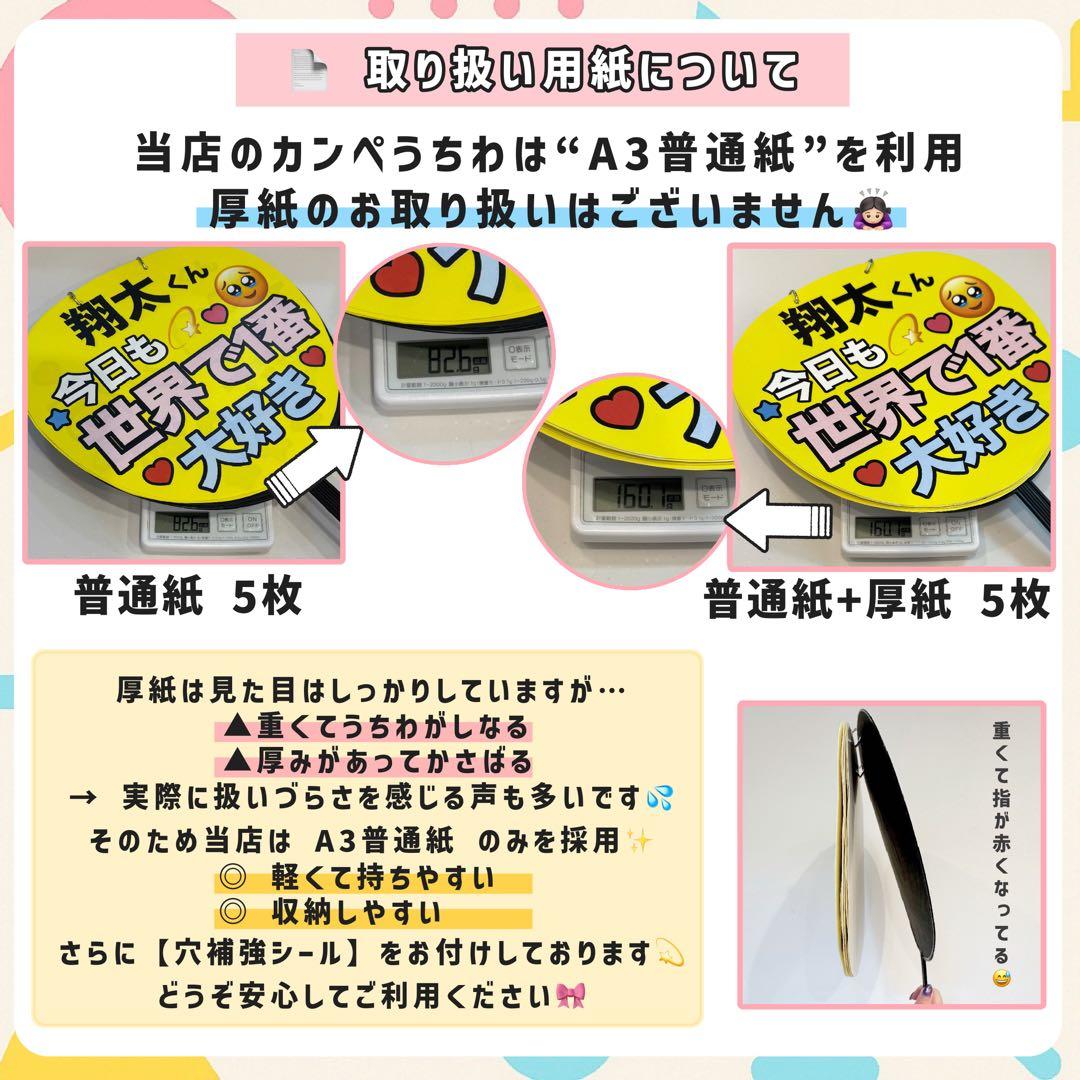 【箱梱包・シール付き】emma様オーダー カンペうちわ