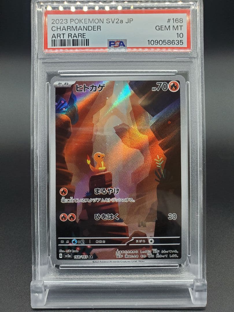 【 PSA10 】151 リザードン 進化ライン 連番 ヒトカゲ リザード AR