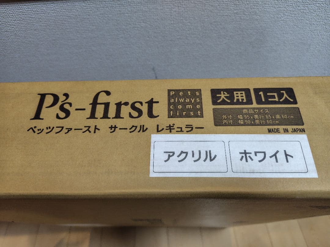 【新品・未使用】ペッツファーストオリジナルサークル　レギュラー　アクリルタイプ