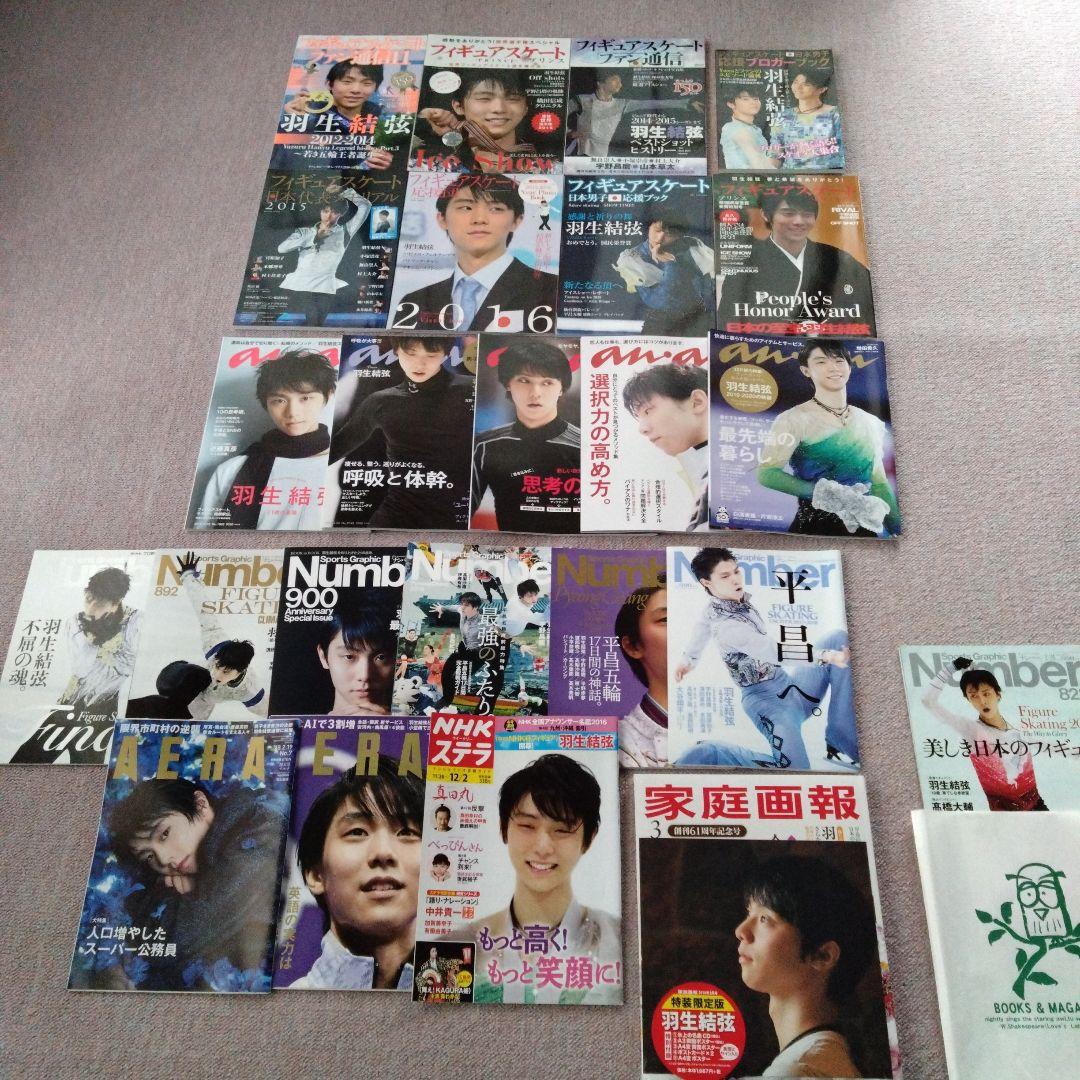 羽生結弦さん本セット
