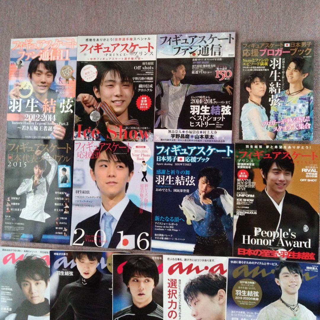 羽生結弦さん本セット