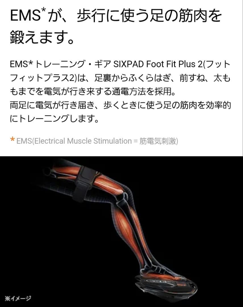 SIXPAD☆FootFit Plus2