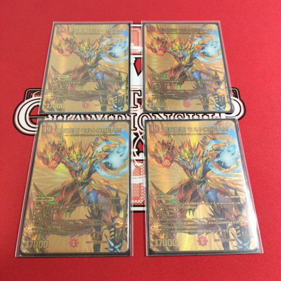 【即日発送】夢双龍覇モルトDREAM　デュエキングMAX金４枚　モルトドリーム