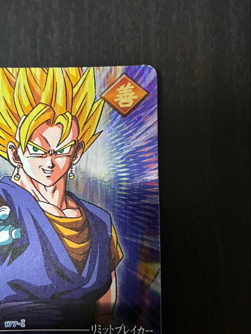 ドラゴンボール　データカードダス　ベジット　爆レア　当時もの