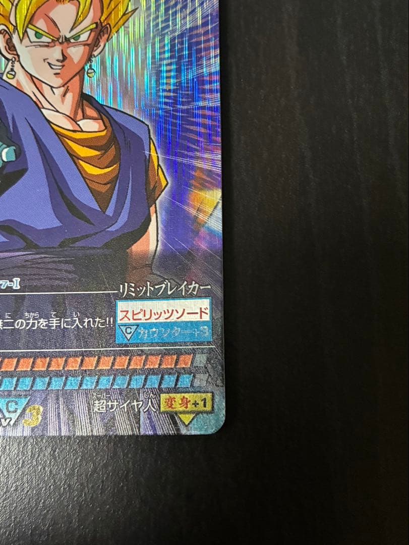 ドラゴンボール　データカードダス　ベジット　爆レア　当時もの