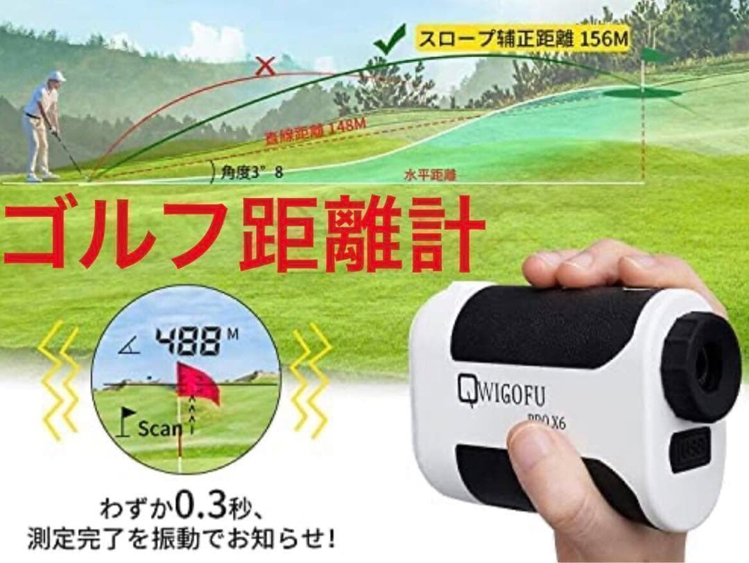 ゴルフ距離計 レーザー距離計　ゴルフ計測器 USB充電　防水