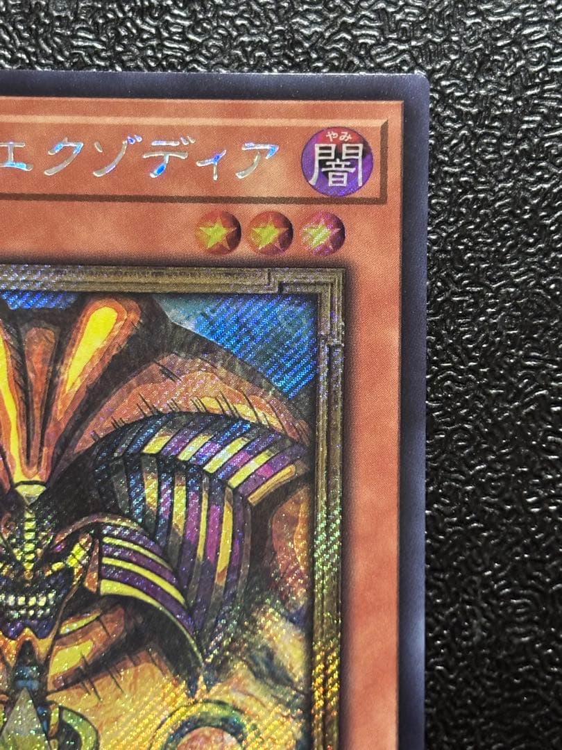 封印されしエクゾディア 遊戯王 WCS 2025 ロゴ　シークレット　フランス