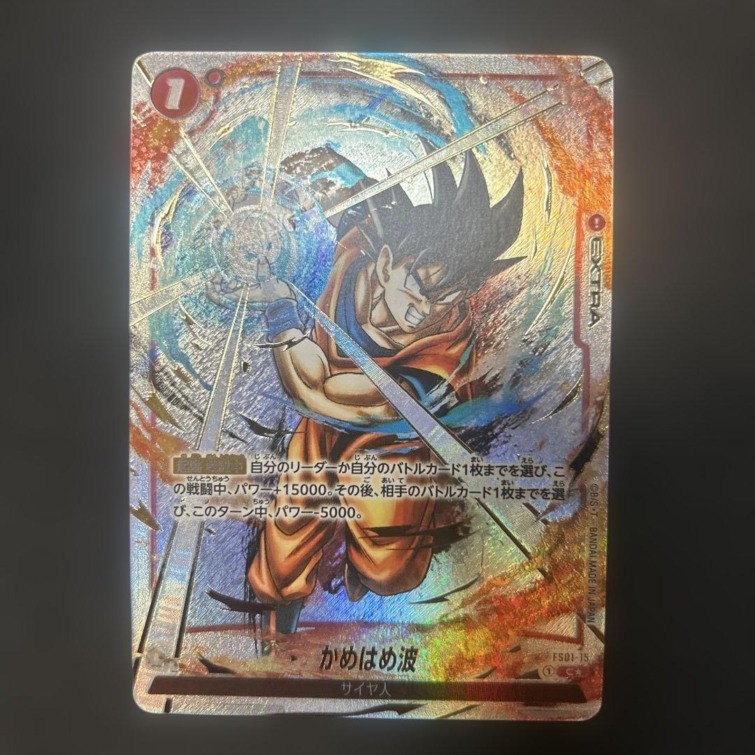 【DBFW】 かめはめ波 パラレル 2枚