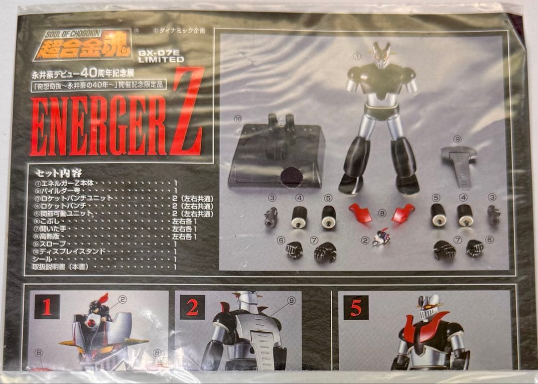 美品 BANDAI 超合金魂GX-07E ENERGER Z 永井豪40周年記念