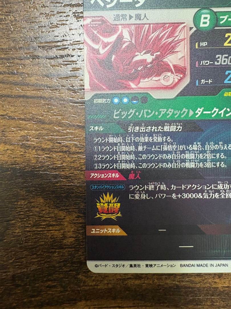 ドラゴンボールスーパーダイバーズ　SDV6-034 パラレル