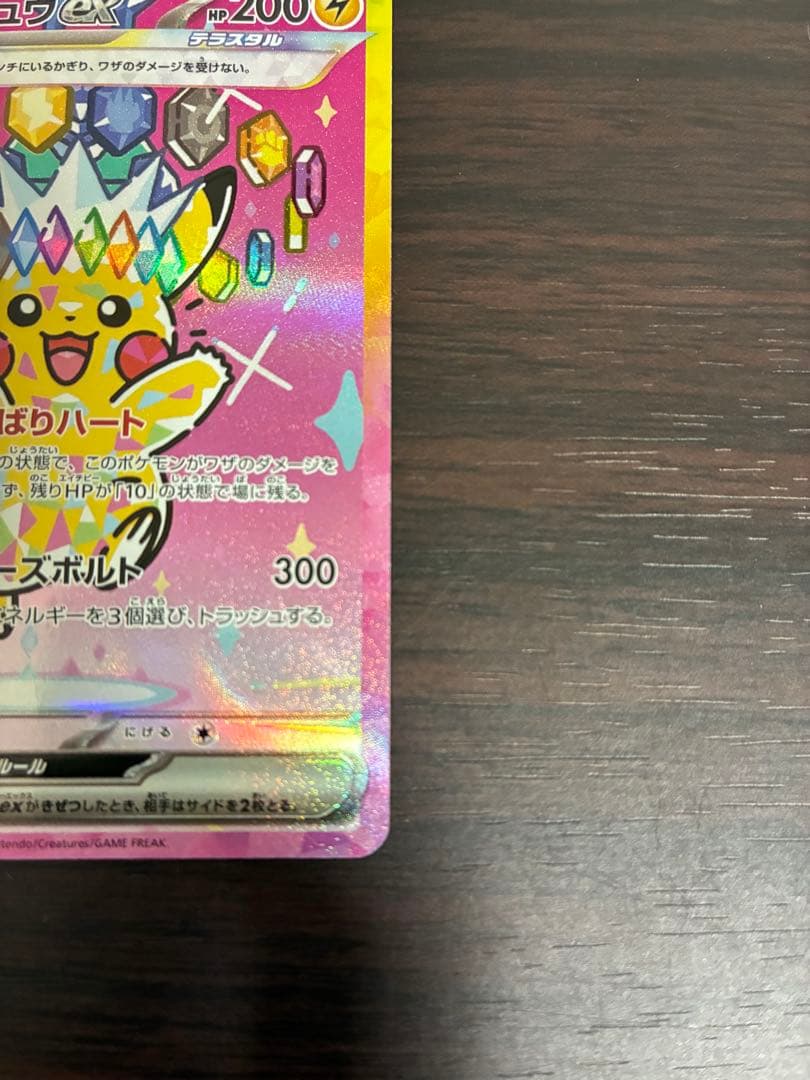 ポケモンカードゲームピカチュウex SAR 美品